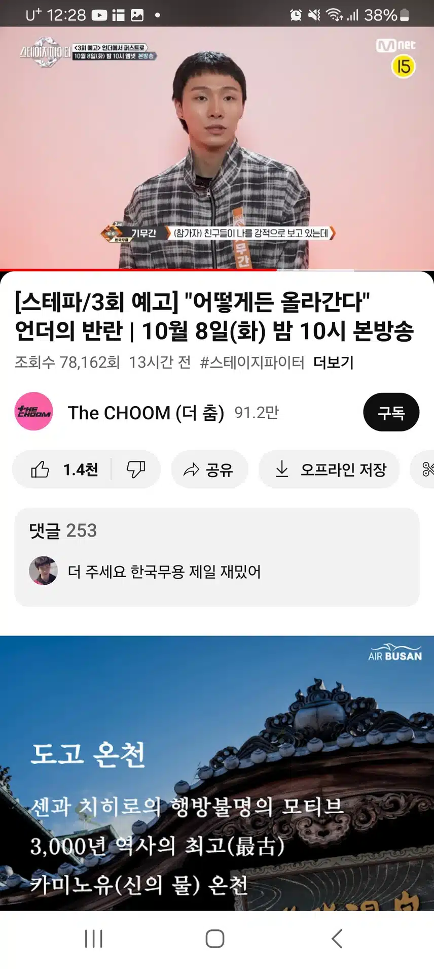 스테이지파이터 예고