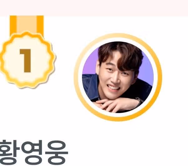 천재가수 황영웅