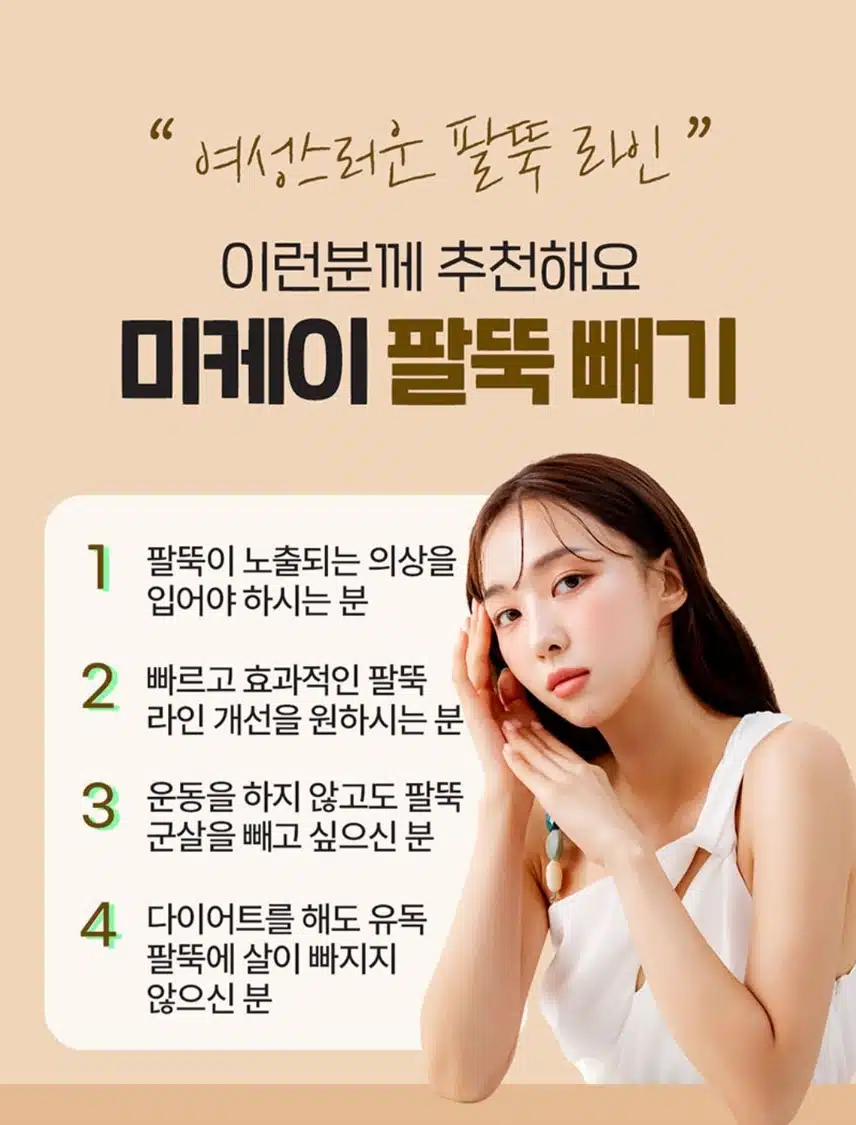 서초구 미케이의원 팔뚝빼기 1회 9,5만원(부가세별도)  후기 