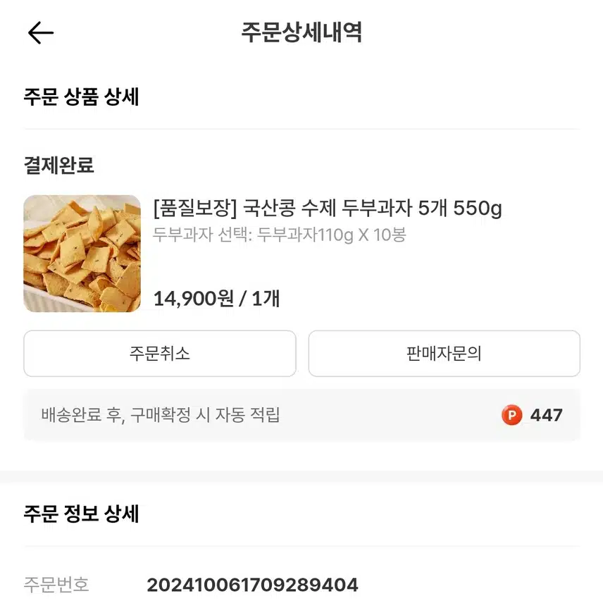 두부과자