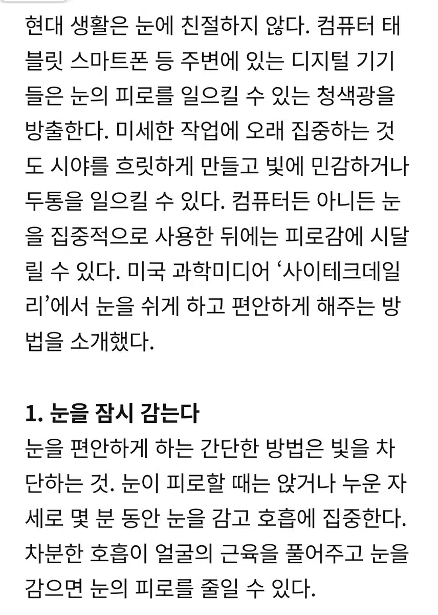 지친 눈을 편안하게!