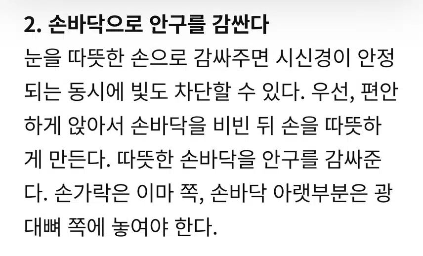 지친 눈을 편안하게!