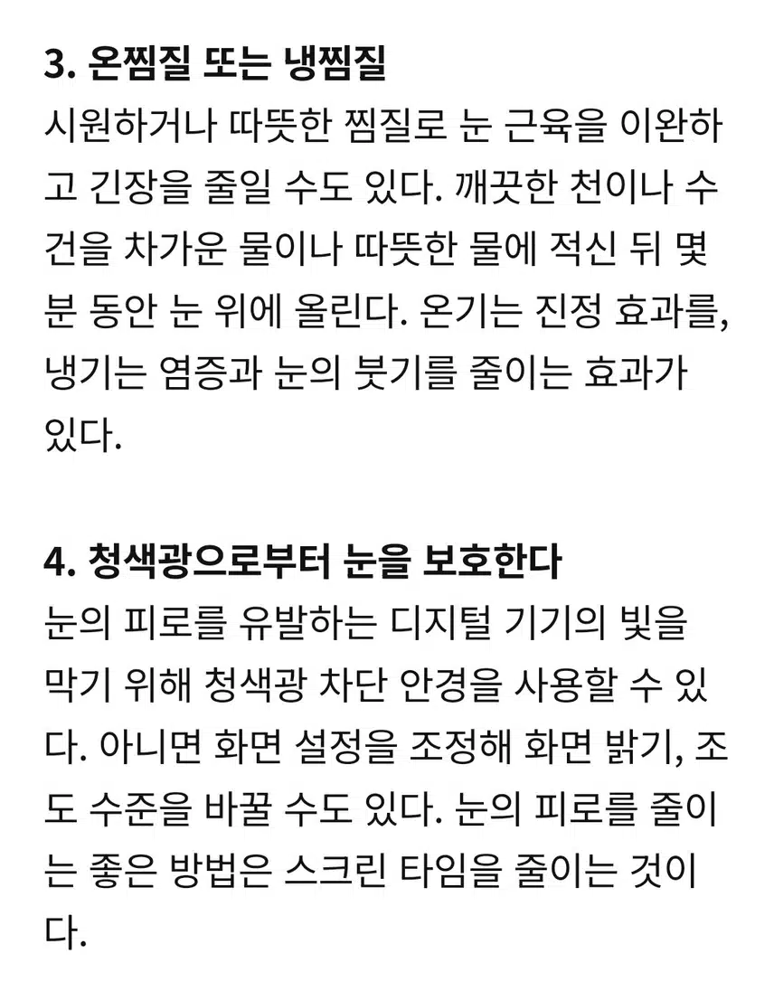 지친 눈을 편안하게!