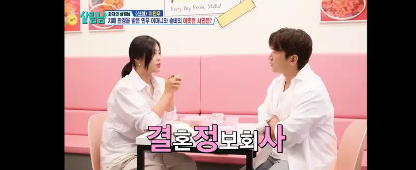 살림남2 이민우편 솔비나옴