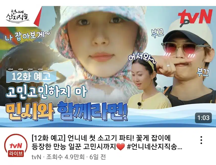 만능일꾼 민시 산지직송 나왔어요