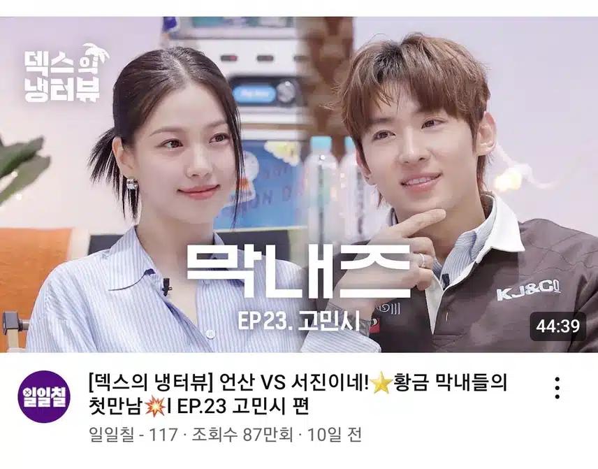 냉터뷰 나온거 보셨나요