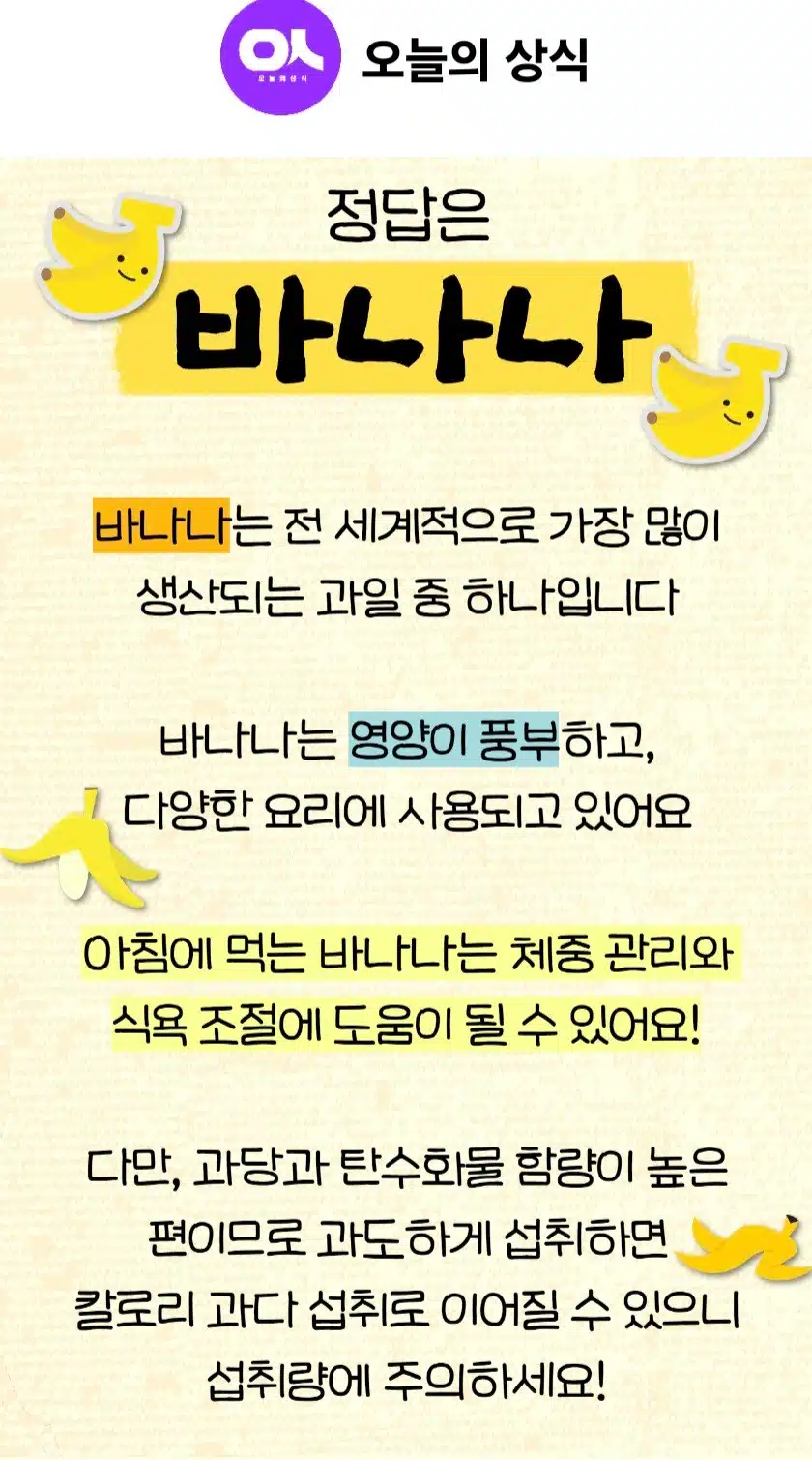 바나나 하나 드셔보세요.