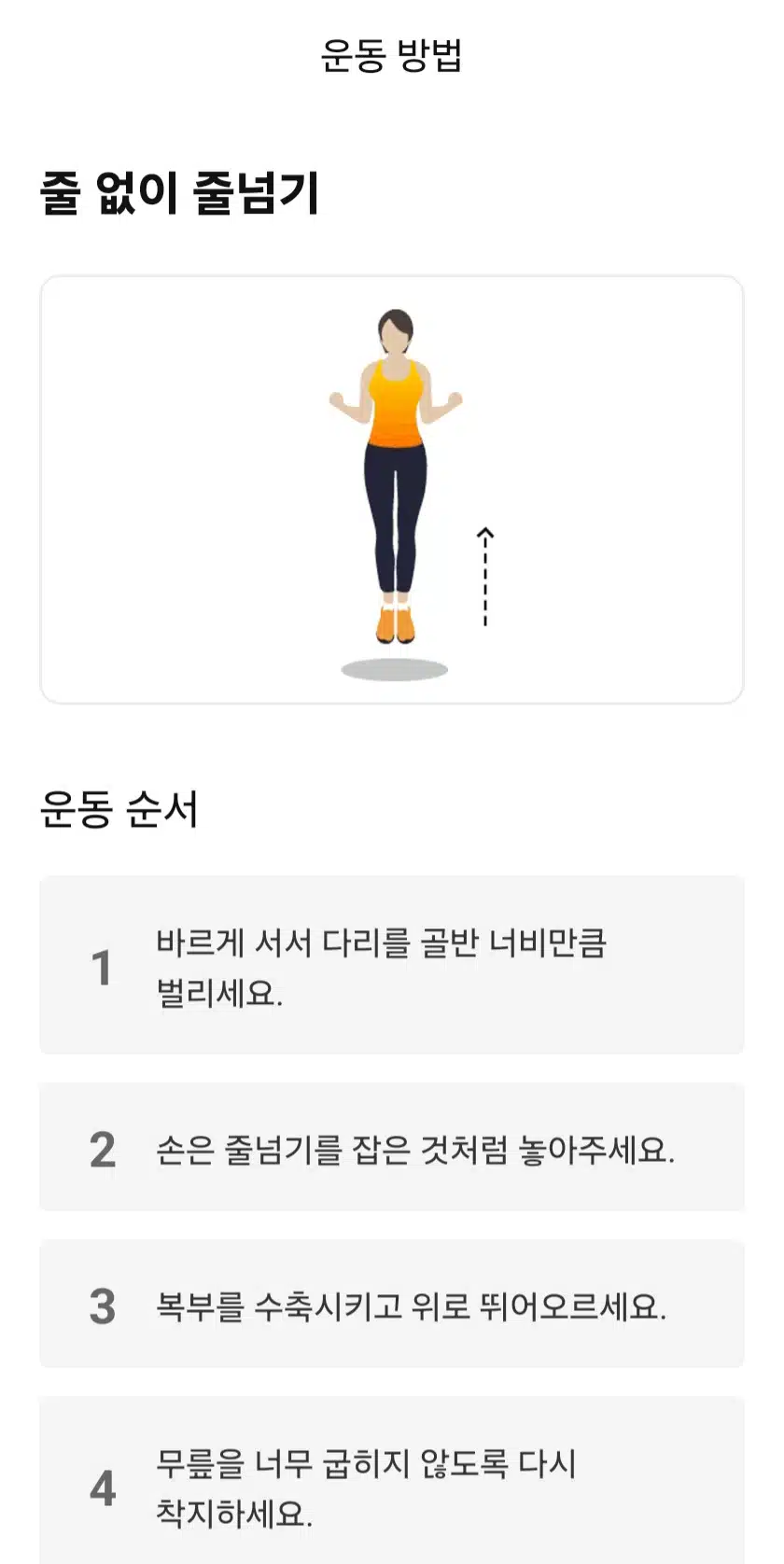 투명 줄넘기로 혈당관리 하네요.