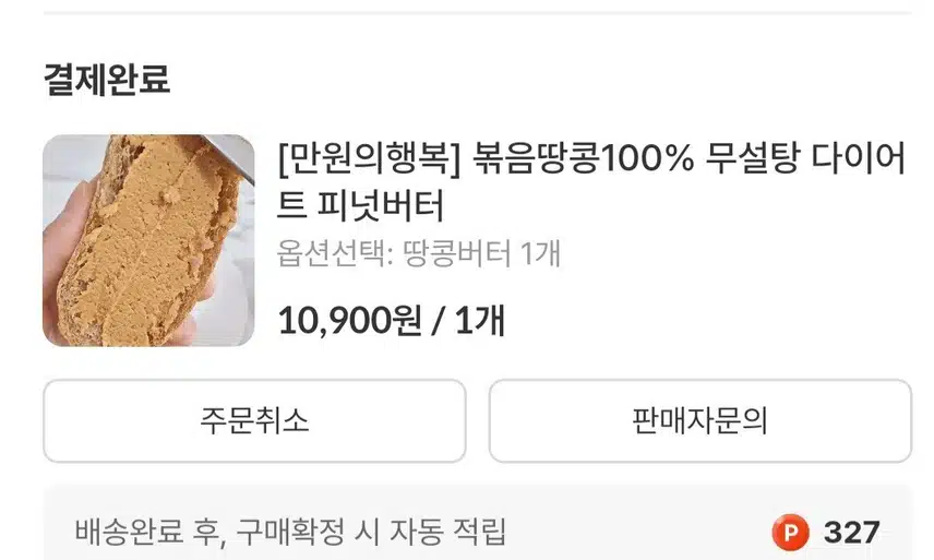 땅콩버터 사봤어요~😋
