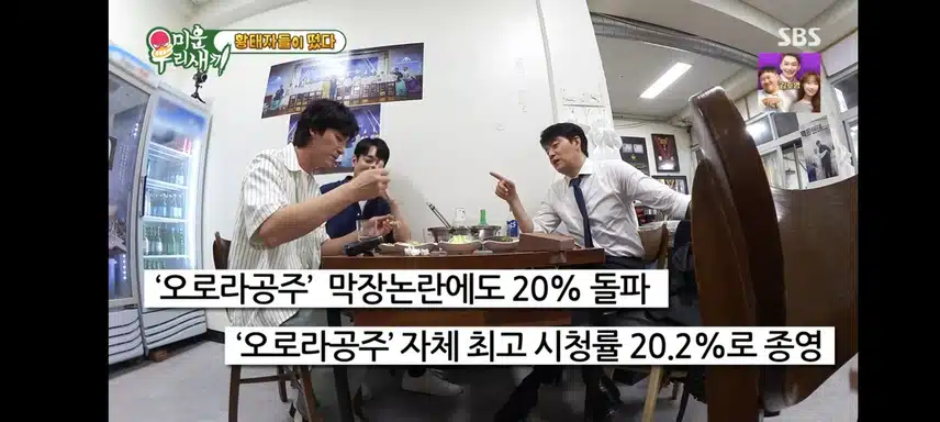미우새 오창석님