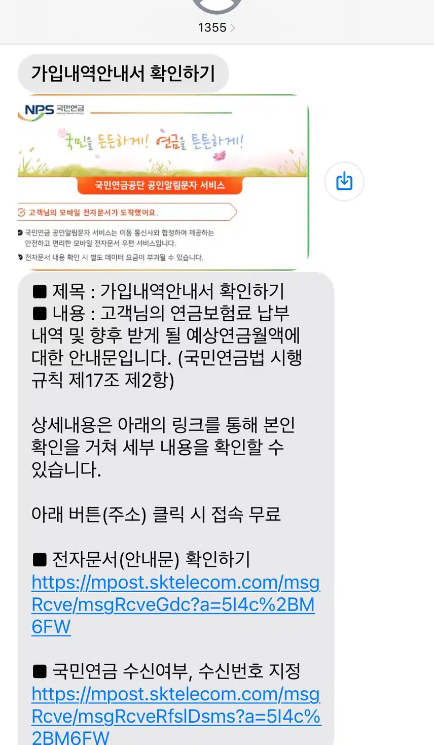 국민연금 혹시 열람하시나요?? 