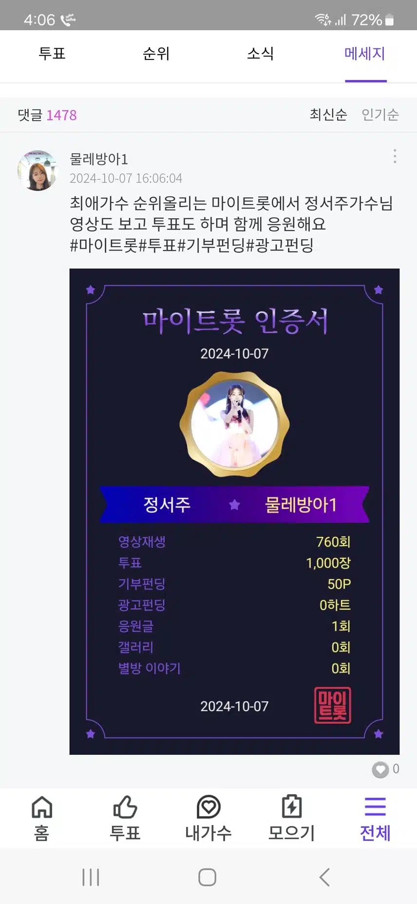 정서주가수님 응원합니다 