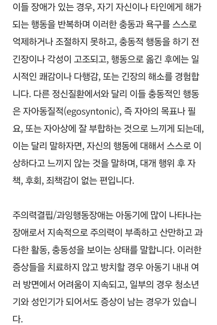 해야할말은 꼭.하는.../충동조절장애.