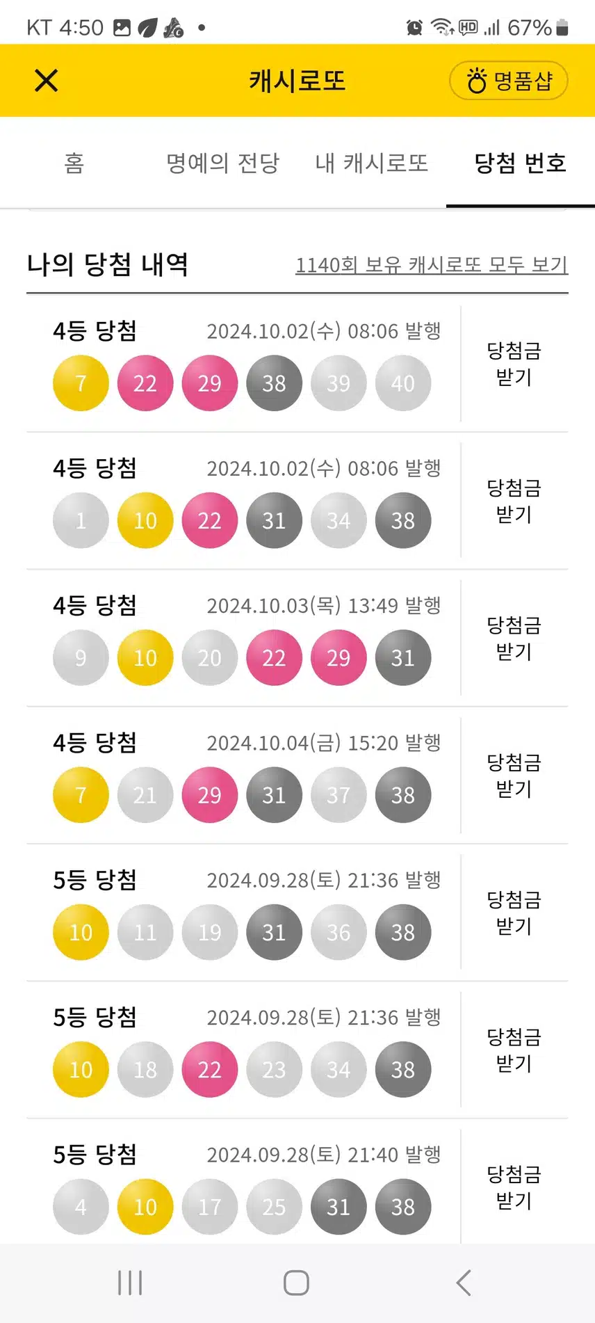4등 4개나 나왔네요