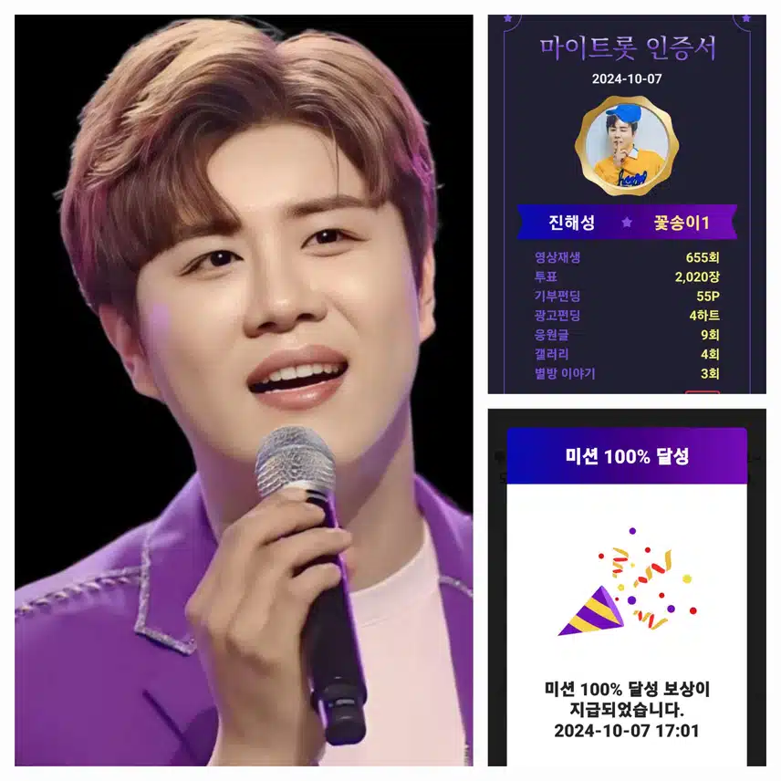 트롯보석 진해성 가수님 바람고개 응원합니다 