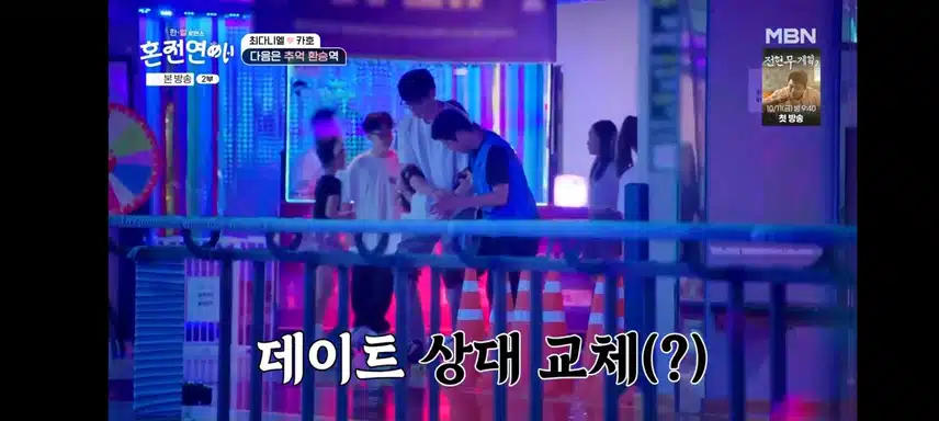 혼전연애 롤라장데이트