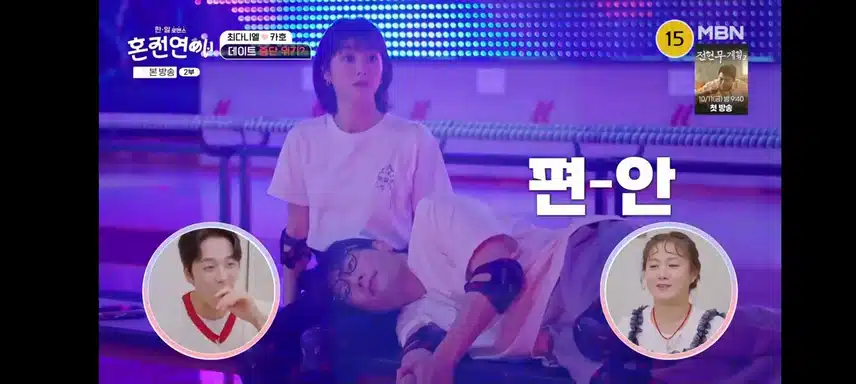 혼전연애 롤라장데이트 부상