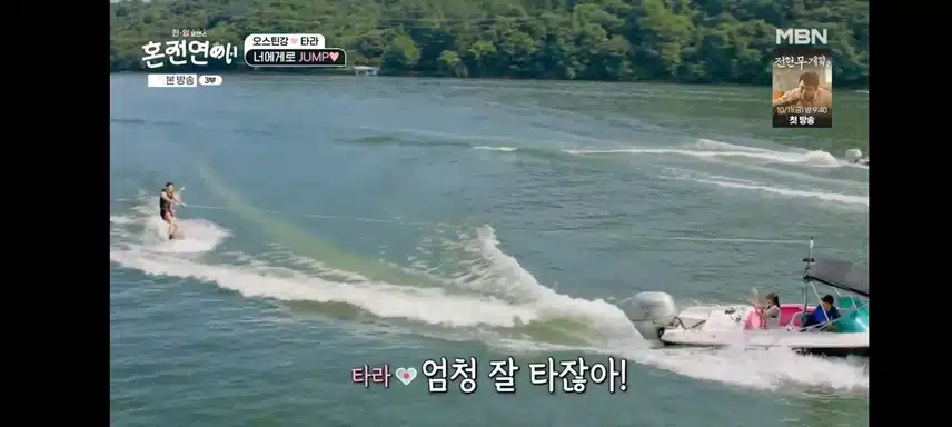 혼전연애 타라  오스틴 데이트 