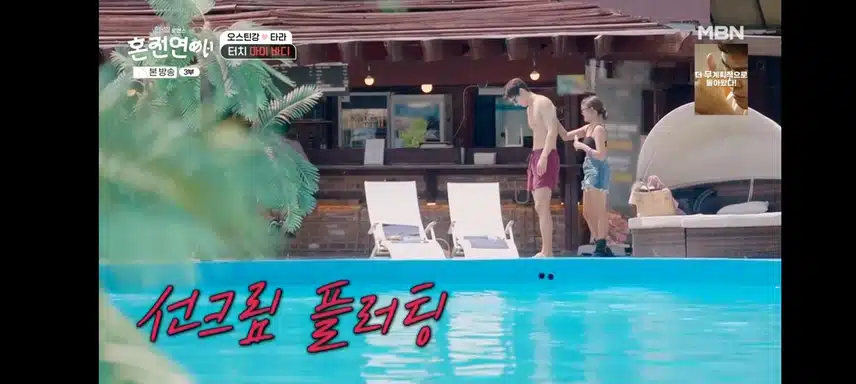 혼전연애 타라  오스틴 데이트 