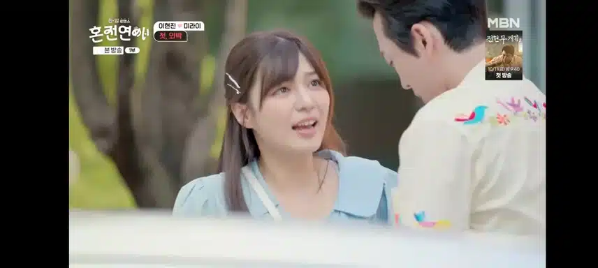 혼전연애 미라이 와 현진님 데이트 