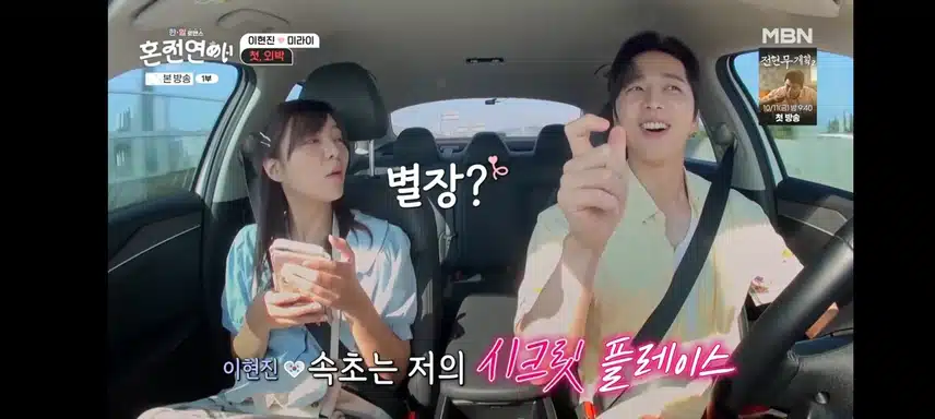 혼전연애 미라이 와 현진님 데이트 