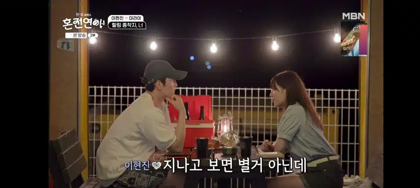 혼전연애 카라반데이트