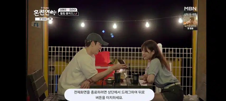 혼전연애 카라반데이트