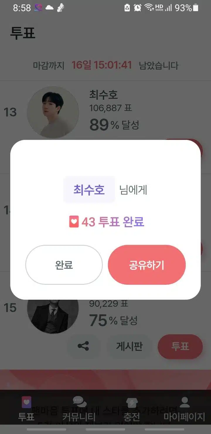 투표♡