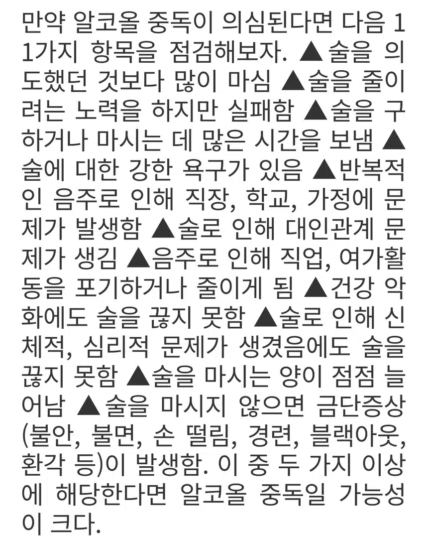 매일 술 생각 애주가와 알콜 중독자의 차이