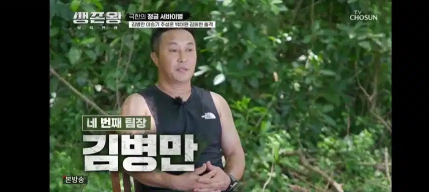 생존왕 정글팀소개