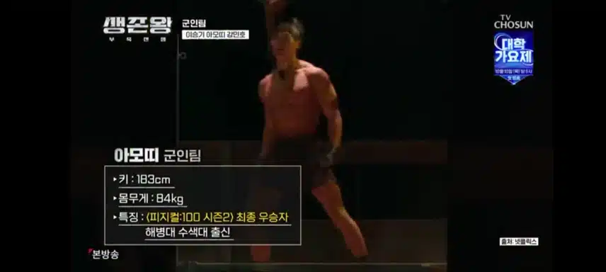 생존왕 군인팀