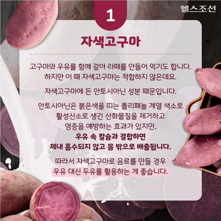 우유와 함께 먹으면 독이 되는 음식