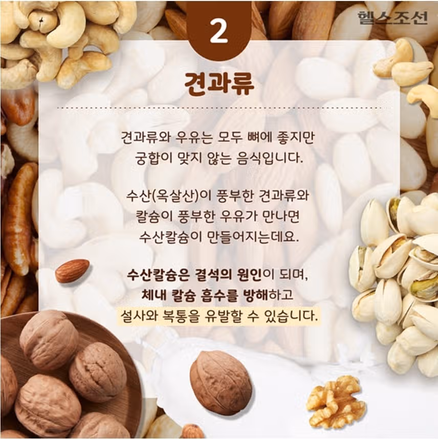 우유와 함께 먹으면 독이 되는 음식