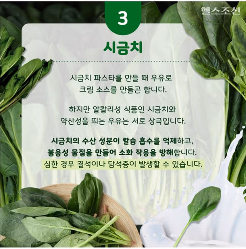 우유와 함께 먹으면 독이 되는 음식