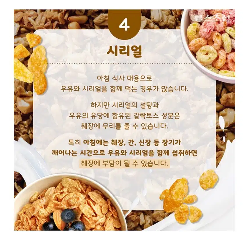 우유와 함께 먹으면 독이 되는 음식