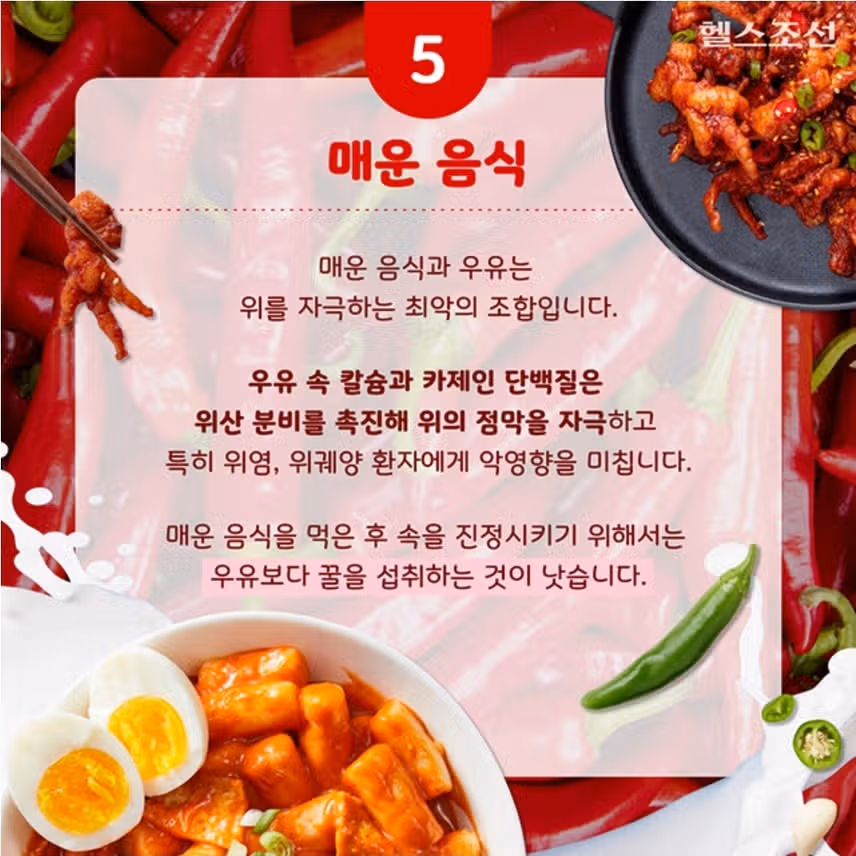 우유와 함께 먹으면 독이 되는 음식