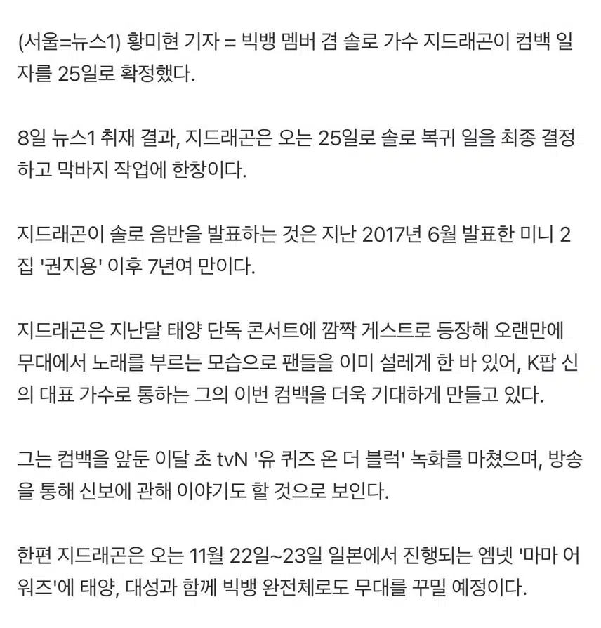 권지용 컴백 10월 25일