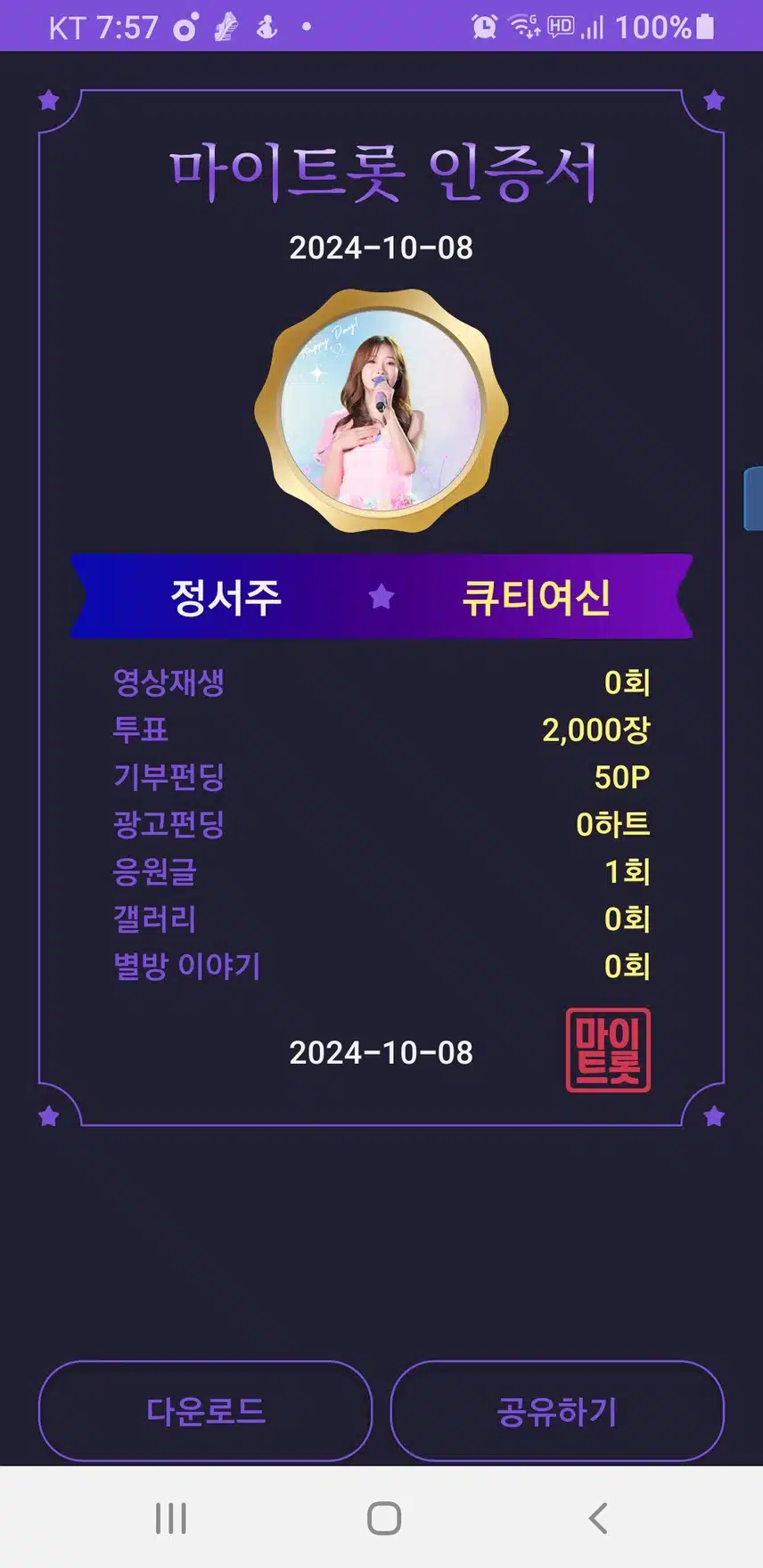 첫눈보이스 정서주가수님 응원합니다 