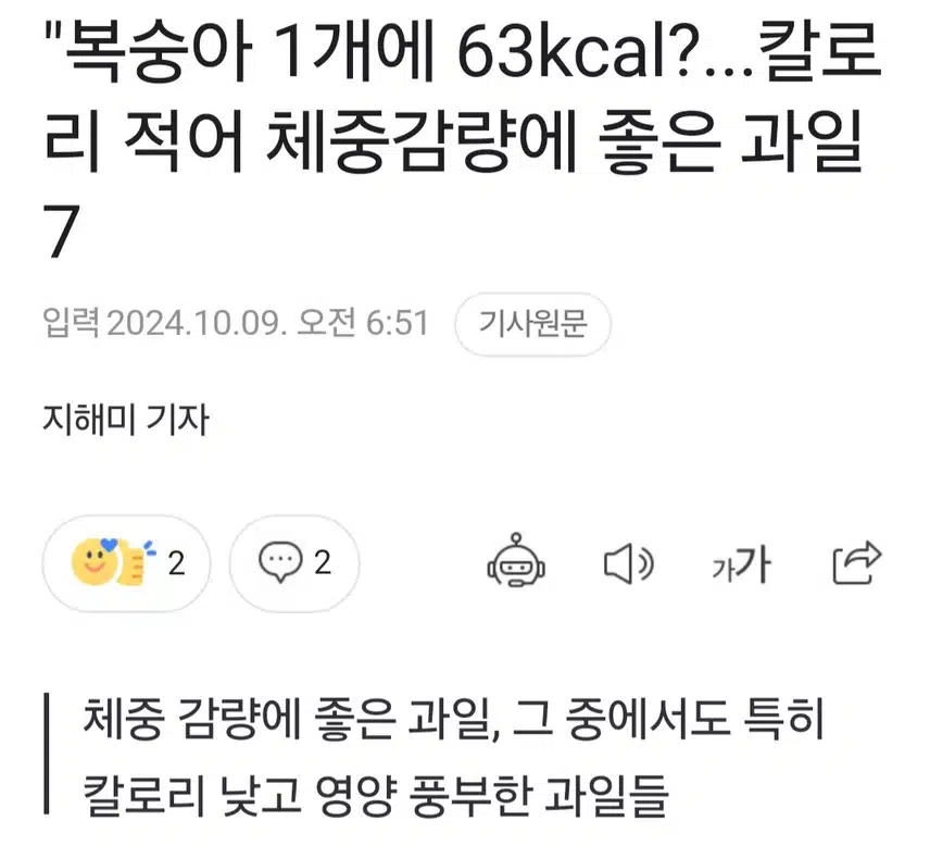 저에 최애 과일은 복숭아~~