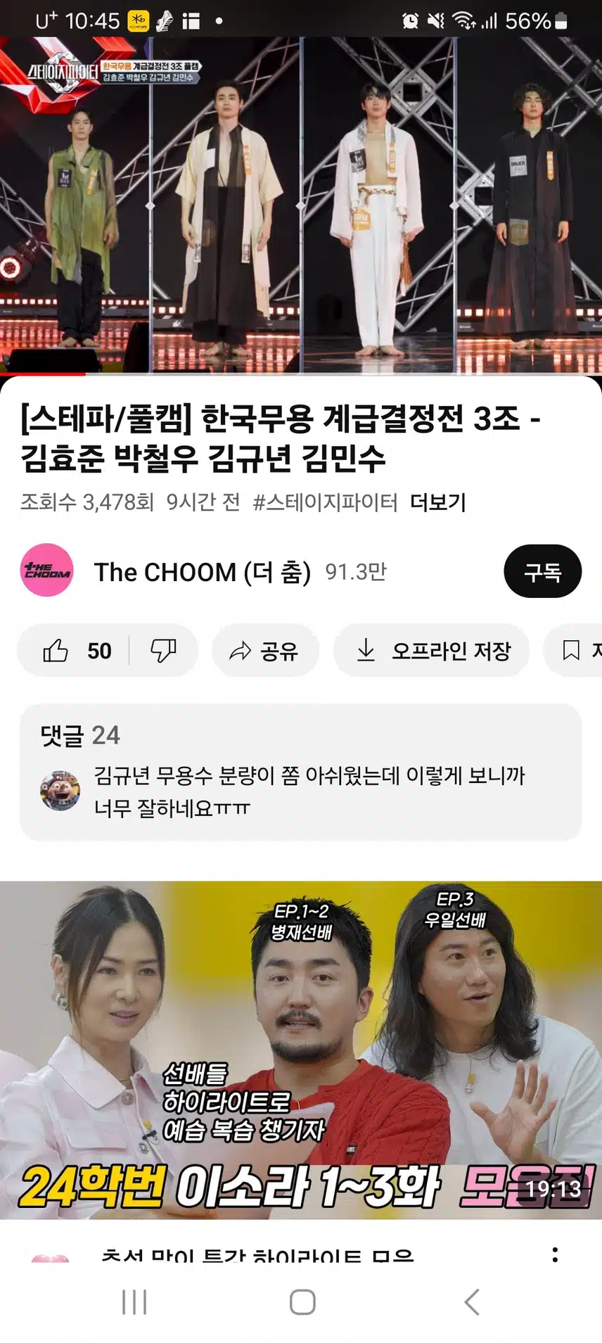 스테파 한국무용수