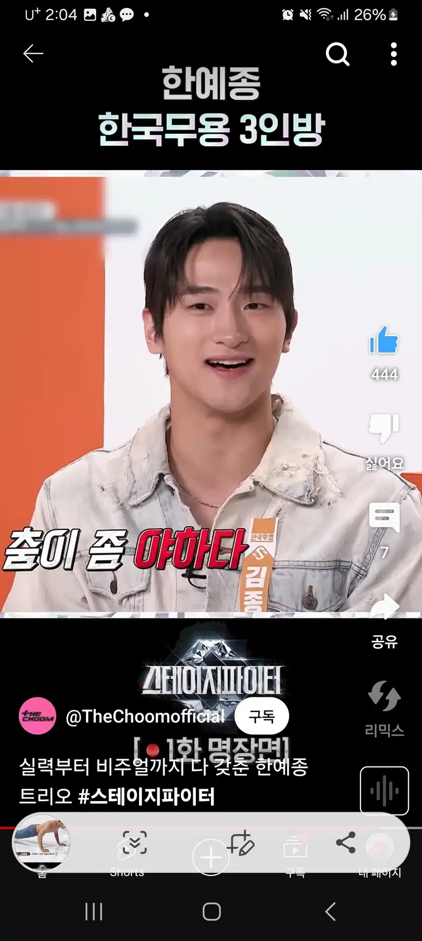 스테파  한예종 한국무용수