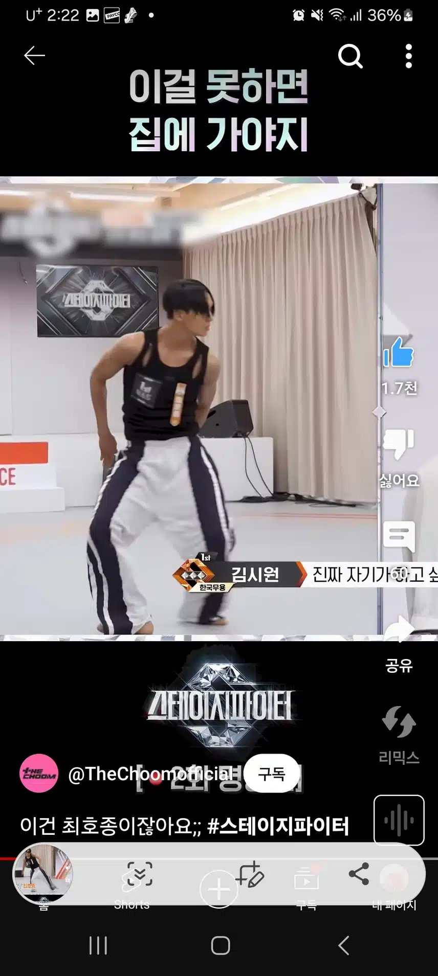 스테파 창작무용