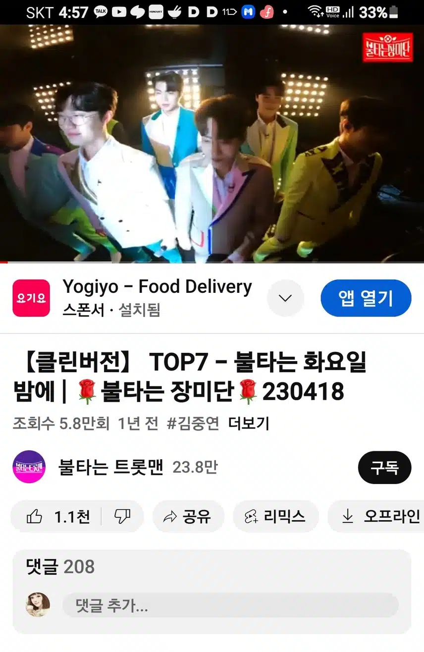공훈님의 불타는 화요일밤에 를 탑7이 같이부르는데 신나고좋아요