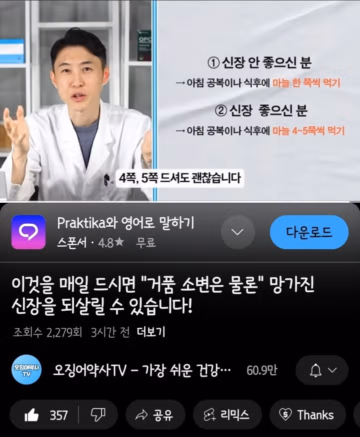 오 신장에 마늘이 좋대요!