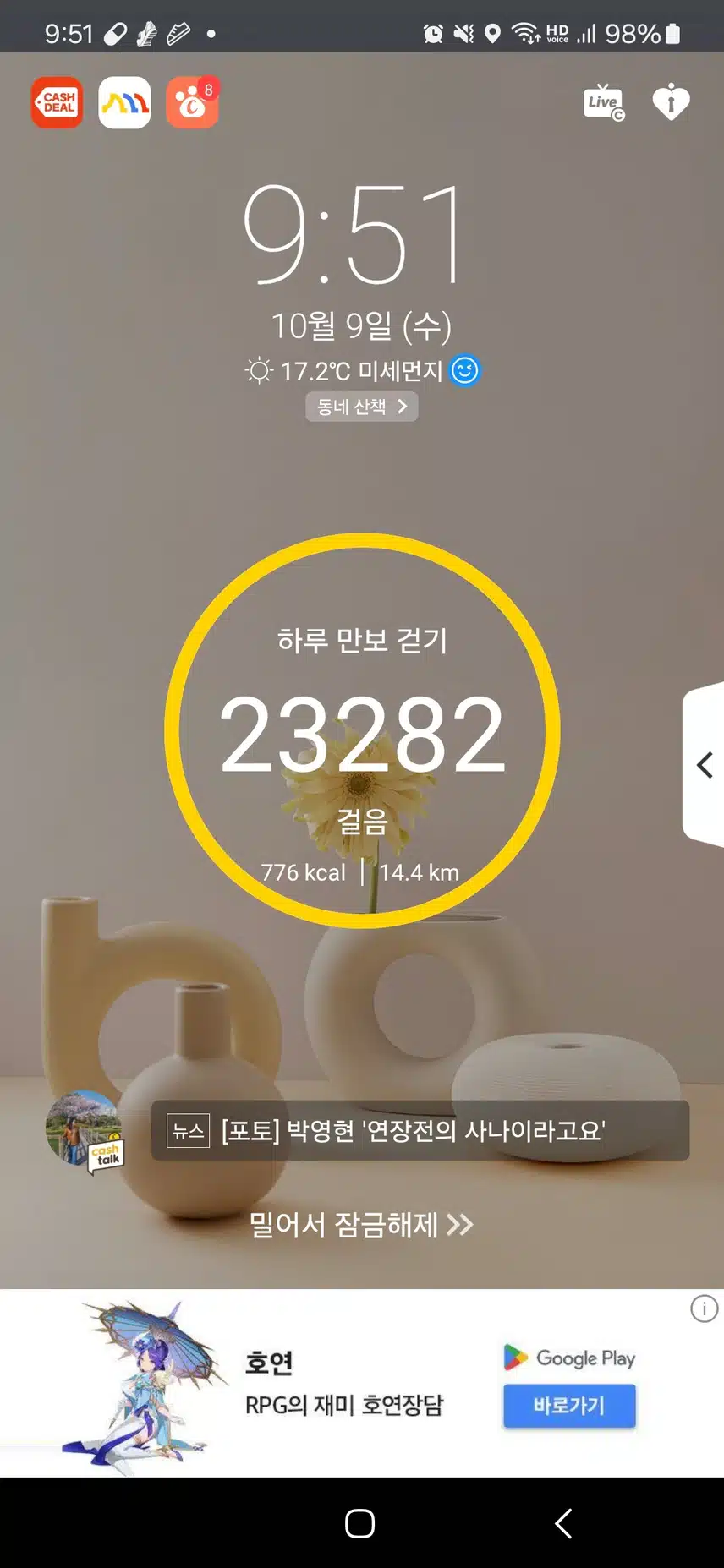 2만3천보 걷기