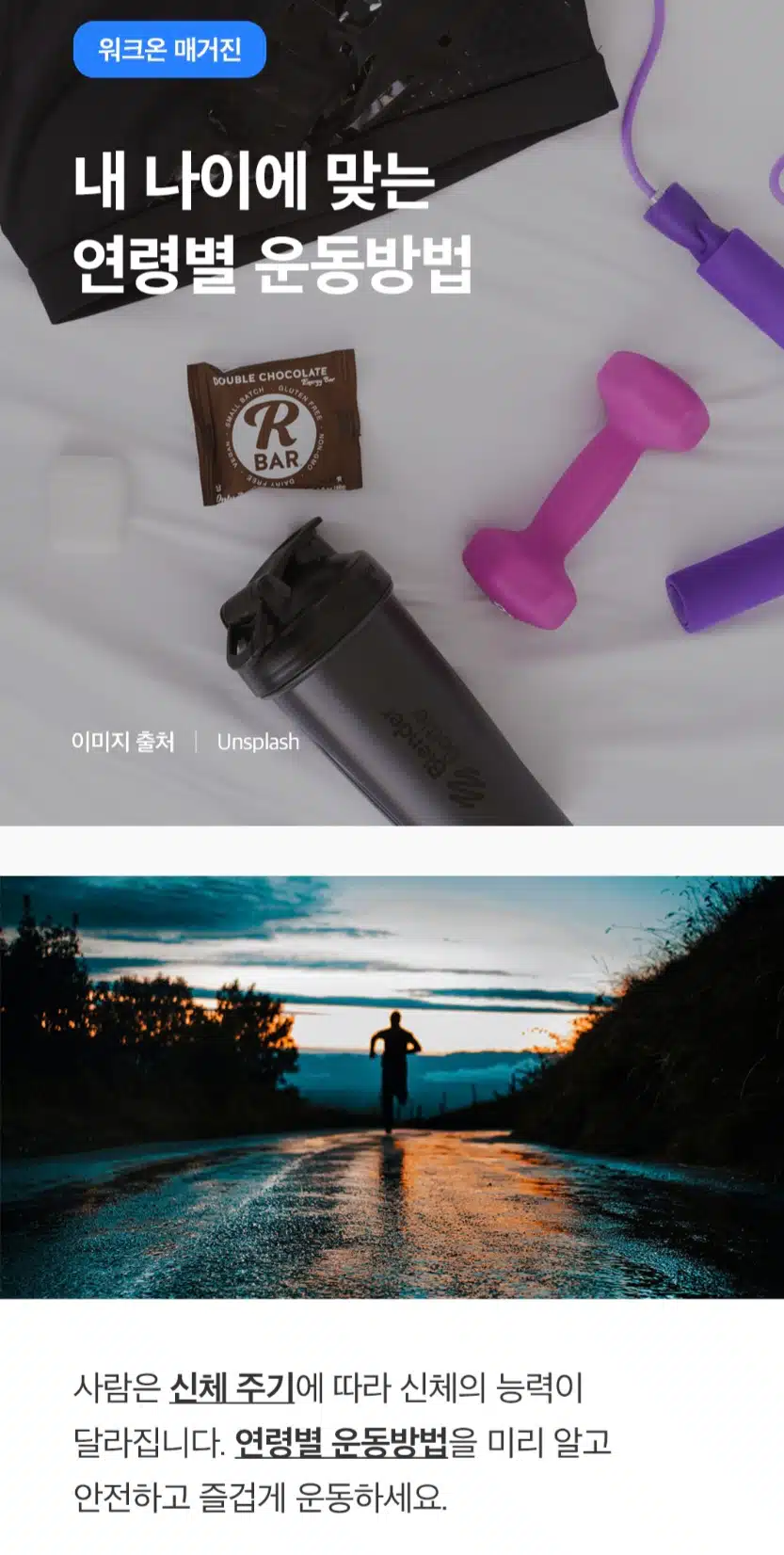 내 나이에는 어떤 운동을?