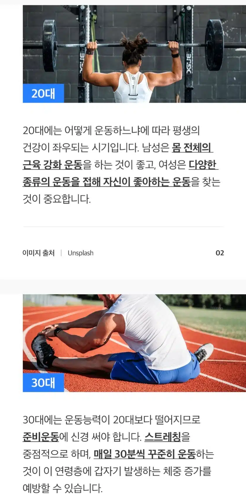 내 나이에는 어떤 운동을?