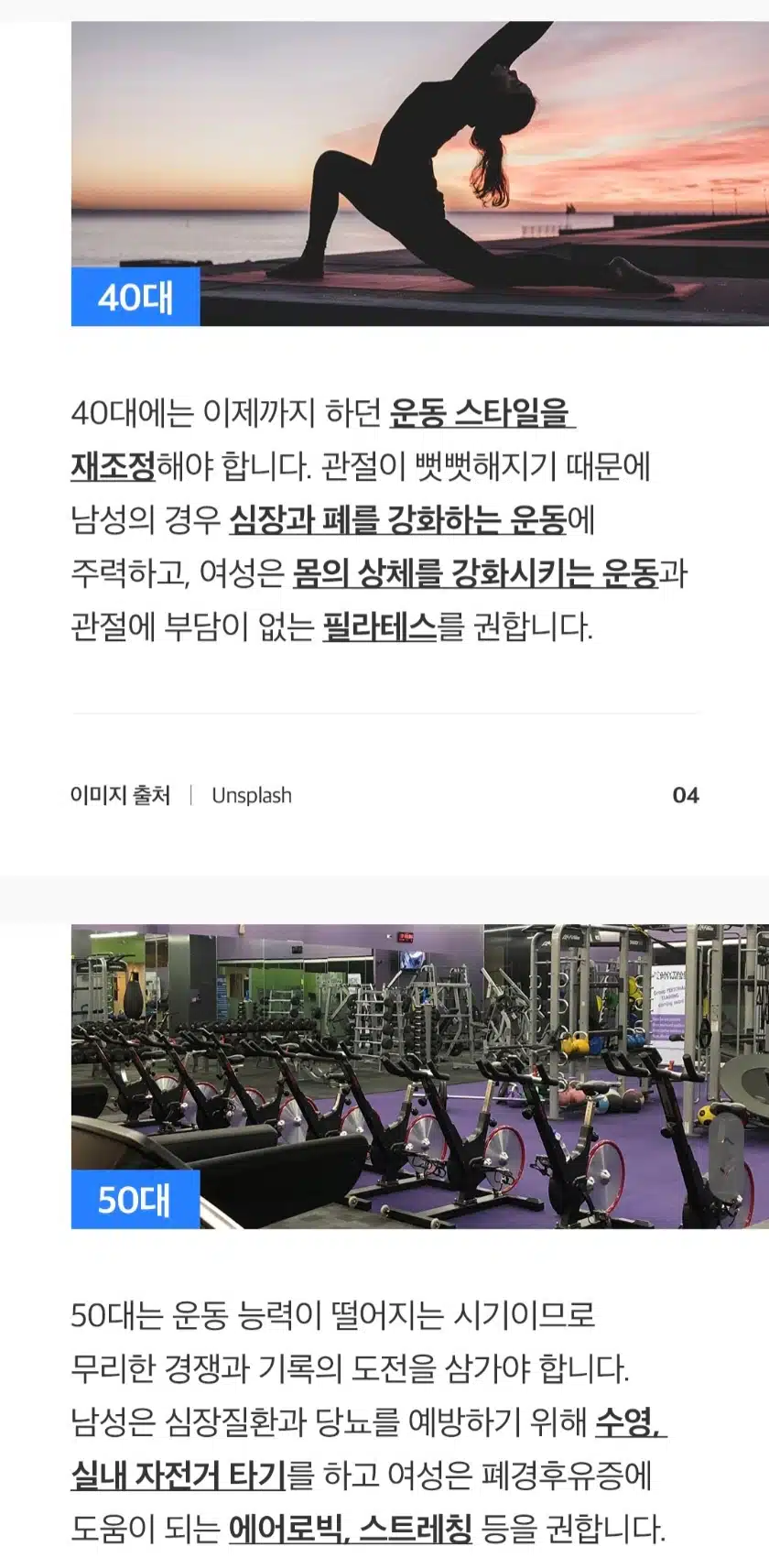 내 나이에는 어떤 운동을?