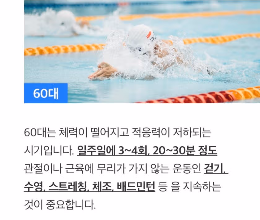 내 나이에는 어떤 운동을?