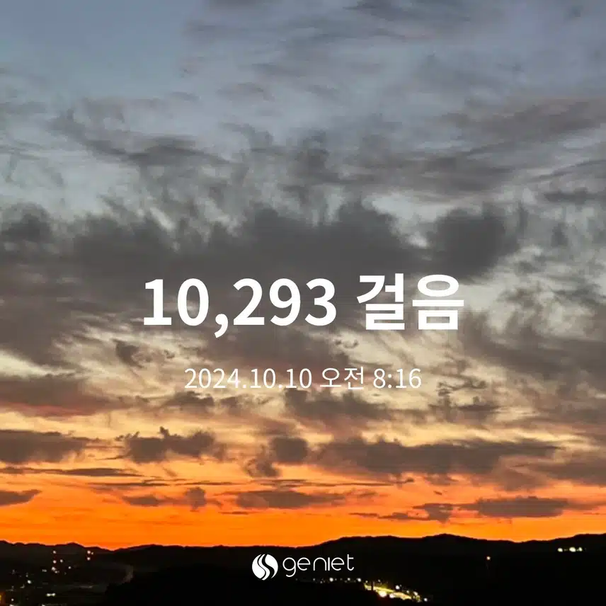 🍊육천보 걷기 만보걷기